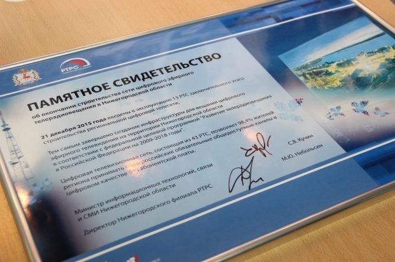 Создание региональной сети цифрового телевещания в Нижегородской области закончено 1