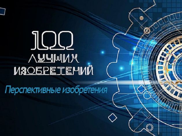 Разработки НГТУ им. Р.Е. Алексеева включены в список «100 лучших изобретений России»