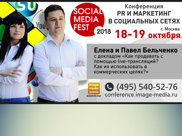 Как продавать с помощью live-трансляций? SMM-технологии в действии 