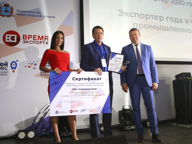 В Нижнем Новгороде пройдет региональный конкурс «Экспортер года»