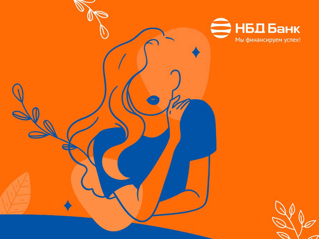 НБД-Банк запускает специальную акцию для женщин-предпринимателей к 8 марта