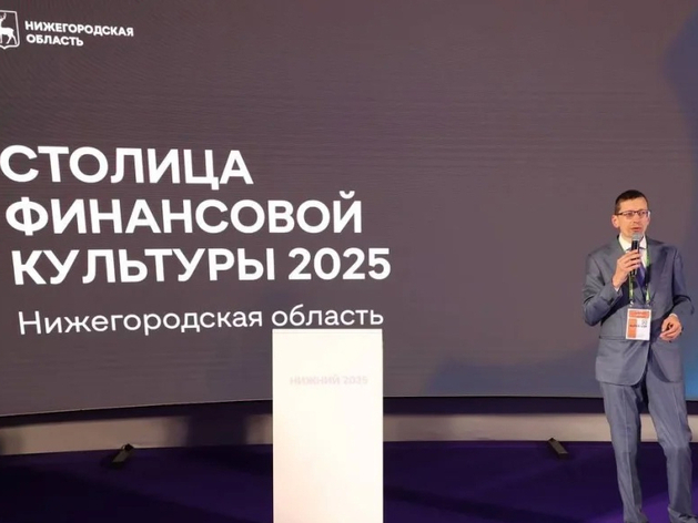 Нижегородское правительство представило портал «Резидент Столицы финансовой культуры»