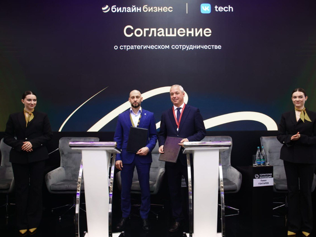 Билайн и VK Tech предложат бизнесу облачные сервисы нового уровня