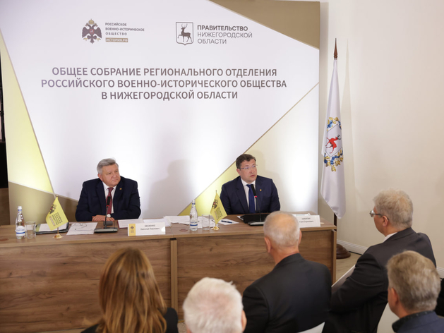 Нижегородский губернатор возглавил отделение Российского военно-исторического общества
