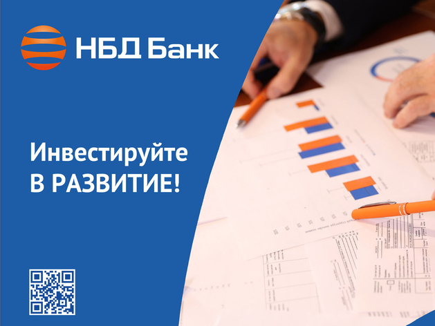 НБД-Банк предлагает комплекс решений для эффективного ведения бизнеса 