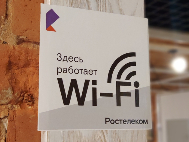 «Ростелеком» лидирует на рынке публичного Wi-Fi по выручке и числу хот-спотов