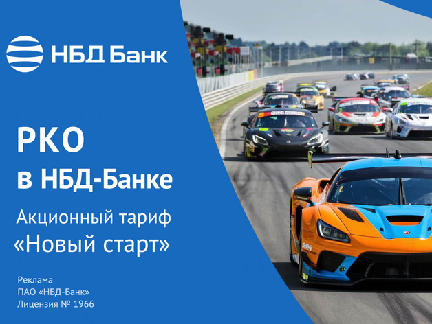 НБД-Банк запускает акцию «Новый старт» для предпринимателей