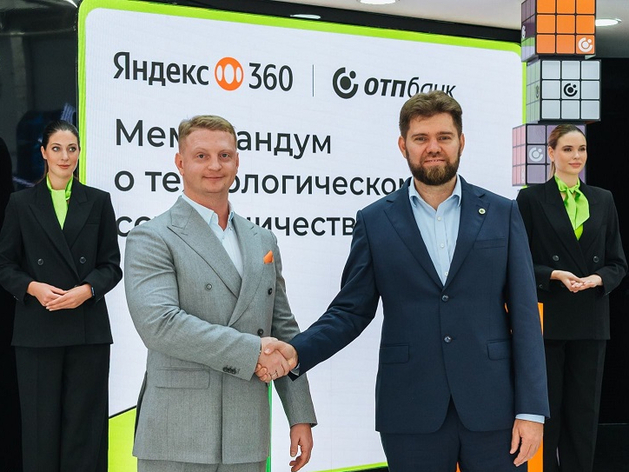 ОТП Банк и Яндекс 360 объявили о стратегическом партнерстве для развития IT-решений 
