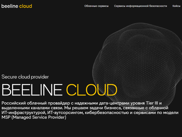 Beeline Cloud стал победителем престижной отраслевой премии ComNews Awards 2025 Beeline Cloud стал победителем престижной отраслевой премии ComNews Awards 2025