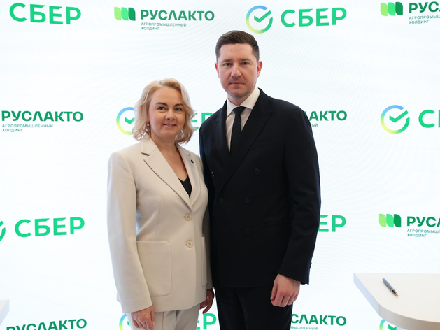 Сбер и УК «Руслакто» договорились о долгосрочном партнерстве в сфере финтеха и аналитики
