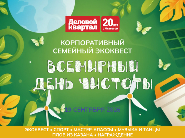 Экоквест-2026 в Нижнем Новгороде: компании и семьи выйдут на уборку Гребного канала Экоквест-2026 в Нижнем Новгороде: компании и семьи выйдут на уборку Гребного канала
