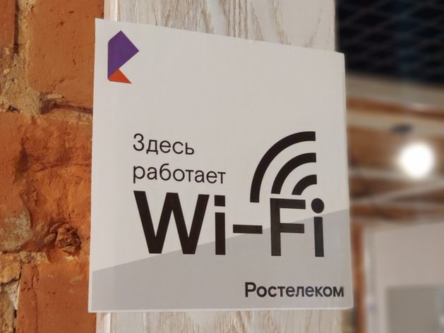 «Ростелеком» — лидер рынка публичного Wi-Fi по итогам 2025 года «Ростелеком» — лидер рынка публичного Wi-Fi по итогам 2025 года