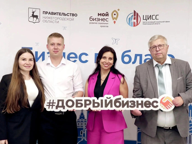 Нижегородская область вошла в топ-10 регионов РФ по приросту социальных предприятий Нижегородская область вошла в топ-10 регионов РФ по приросту социальных предприятий
