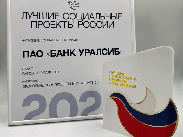 Проект «Сапсаны Уралсиба» назван одним из лучших социальных проектов России
Проект «Сапсаны Уралсиба» назван одним из лучших социальных проектов России